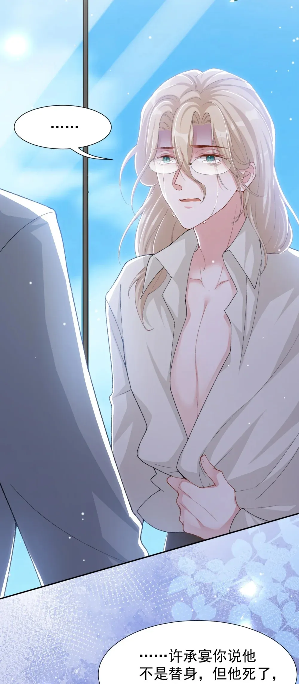 替身关系漫画,145 我们从未开始过1图