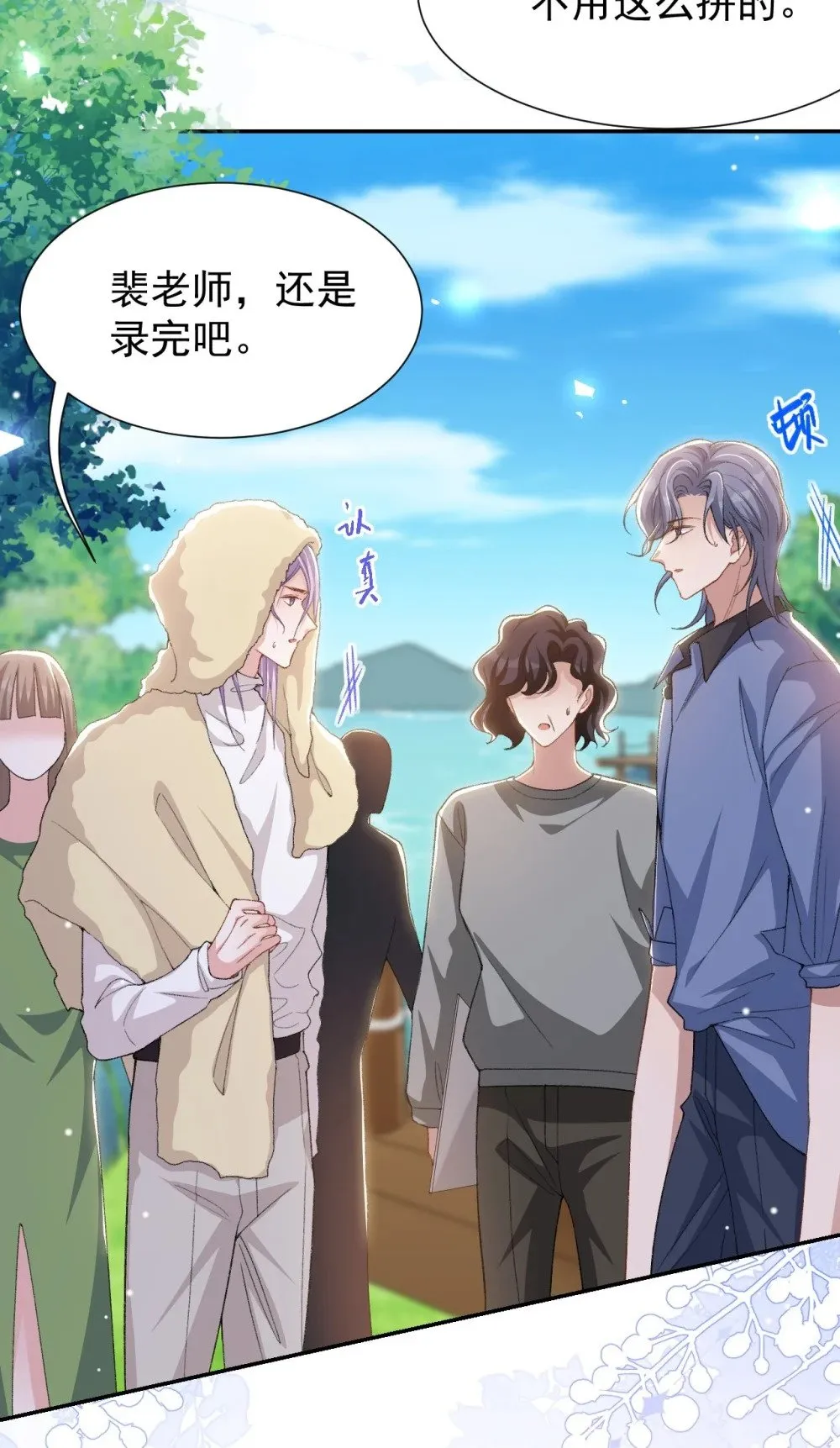 替身关系漫画,151 意外落水2图