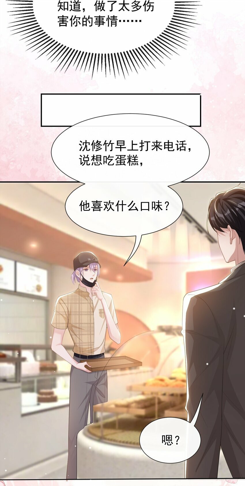 替身关系漫画,104 蛋糕1图