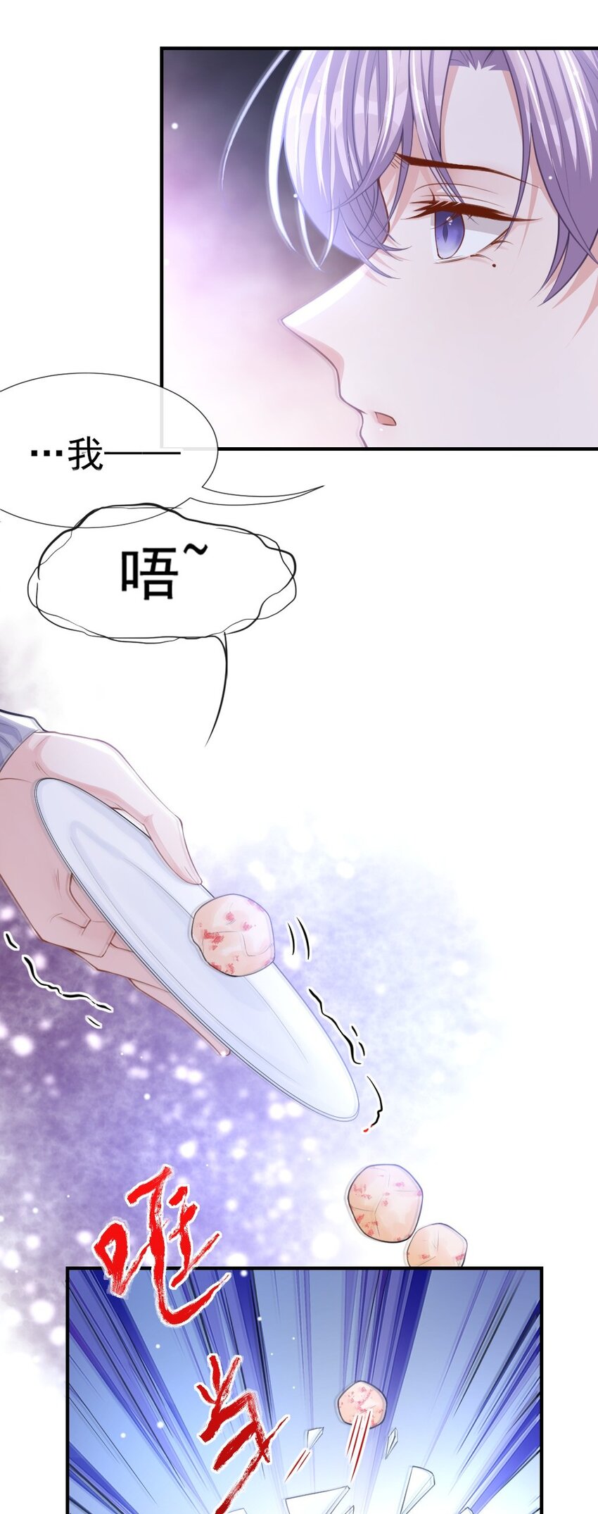 替身关系的结局漫画,第15话 致命虾球2图