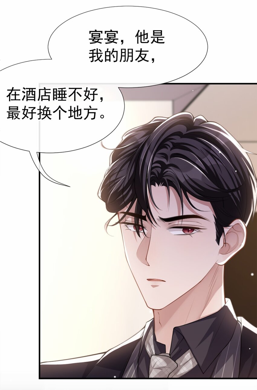 替身关系小说免费阅读全文漫画,第14话 你对他始终是不一样的1图