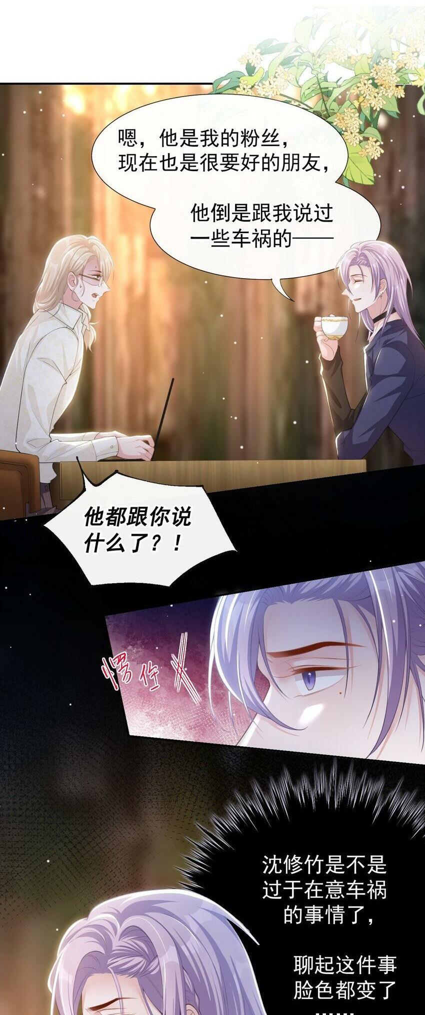 替身 剧情漫画,91 试探车祸真相2图