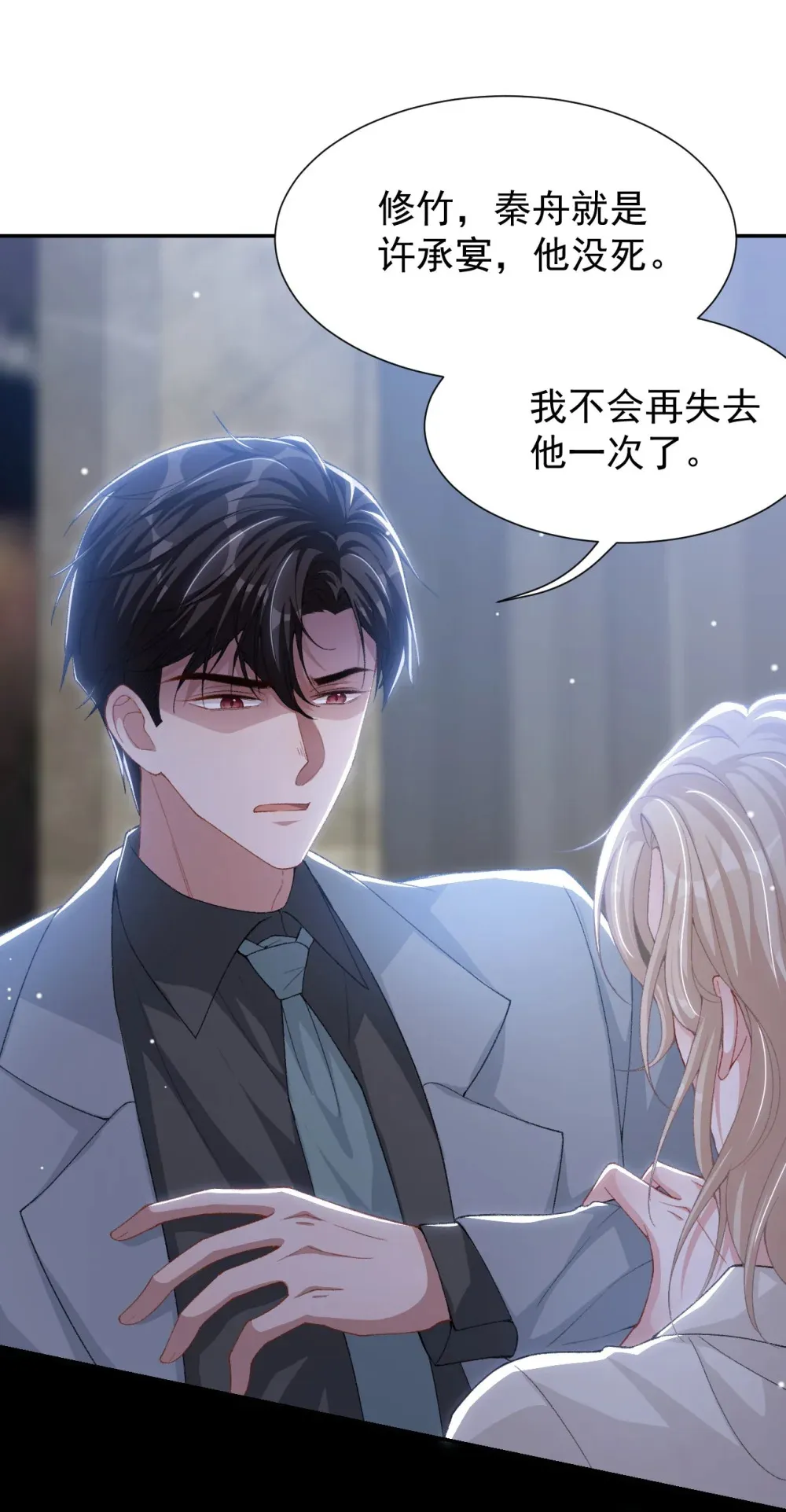 替身关系漫画,145 我们从未开始过2图