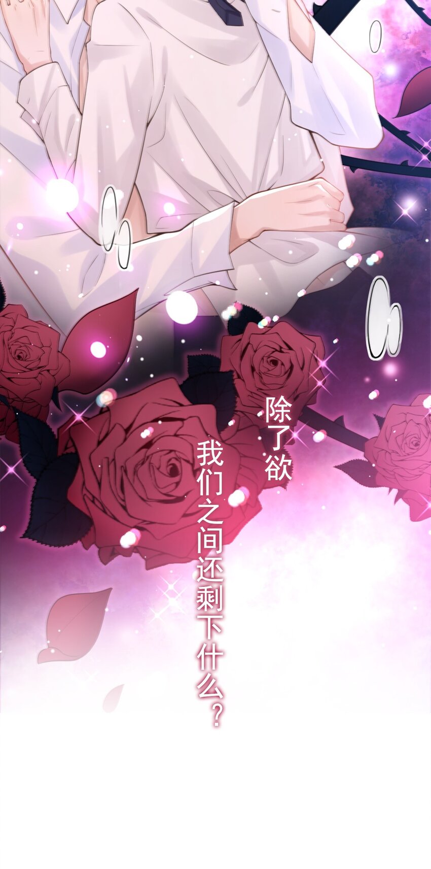 一口气看完替身关系漫画,第11话 他们才更般配2图