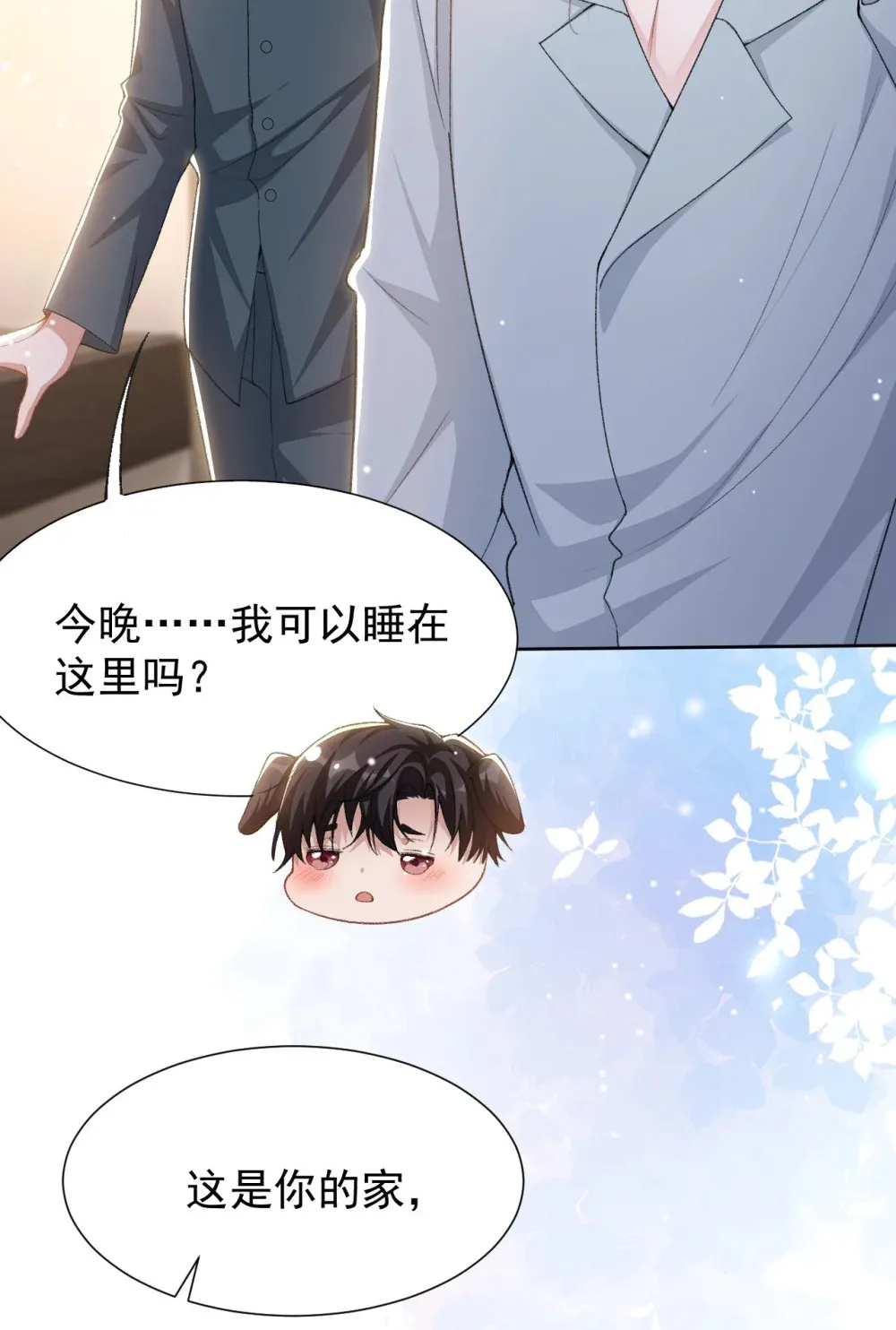 替身关系漫画,148 今晚我可以睡这吗？2图