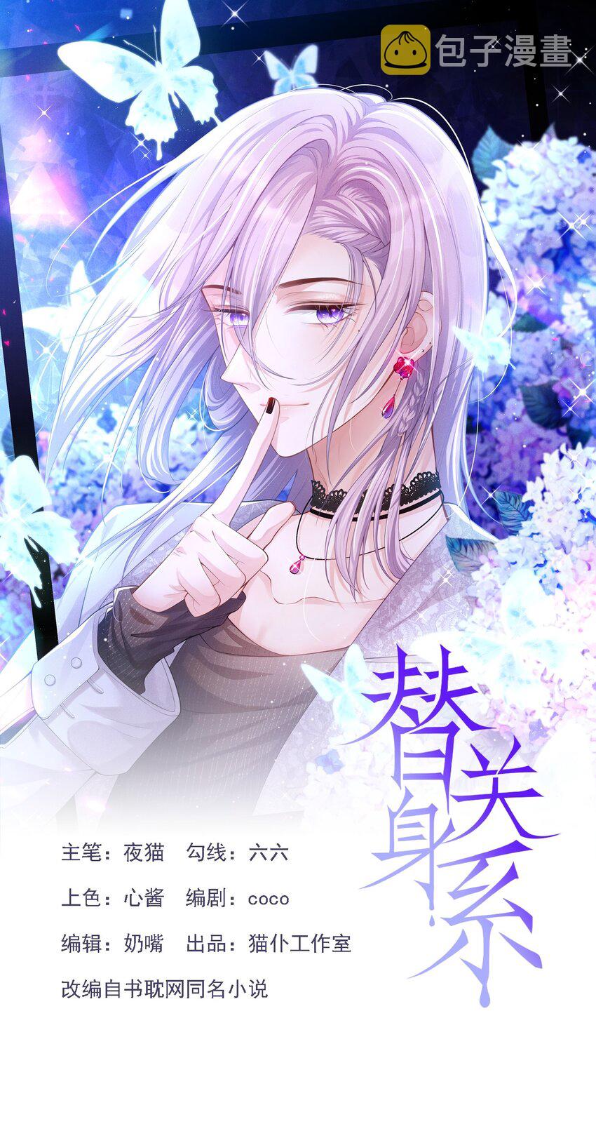 替身关系漫画结局怎么样了免费阅读漫画,第55话 不要再来纠缠我了1图