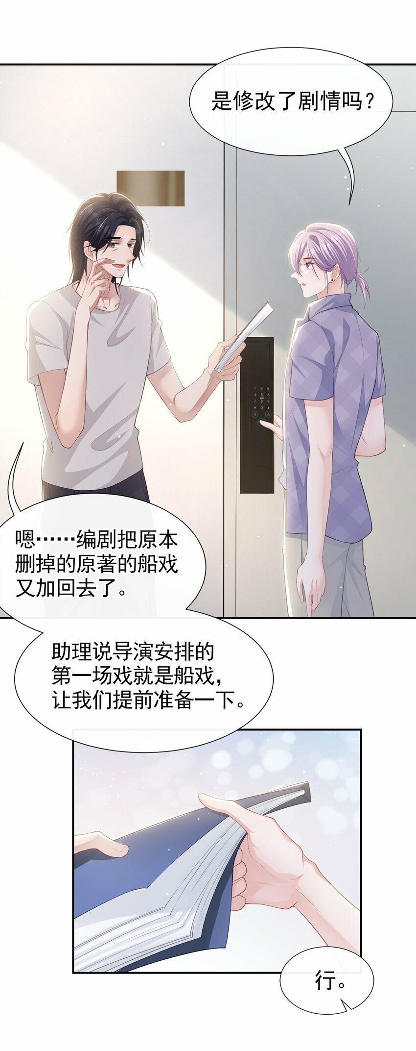 京圈太子爷做了三年替身漫画,87 有人欢喜有人忧2图