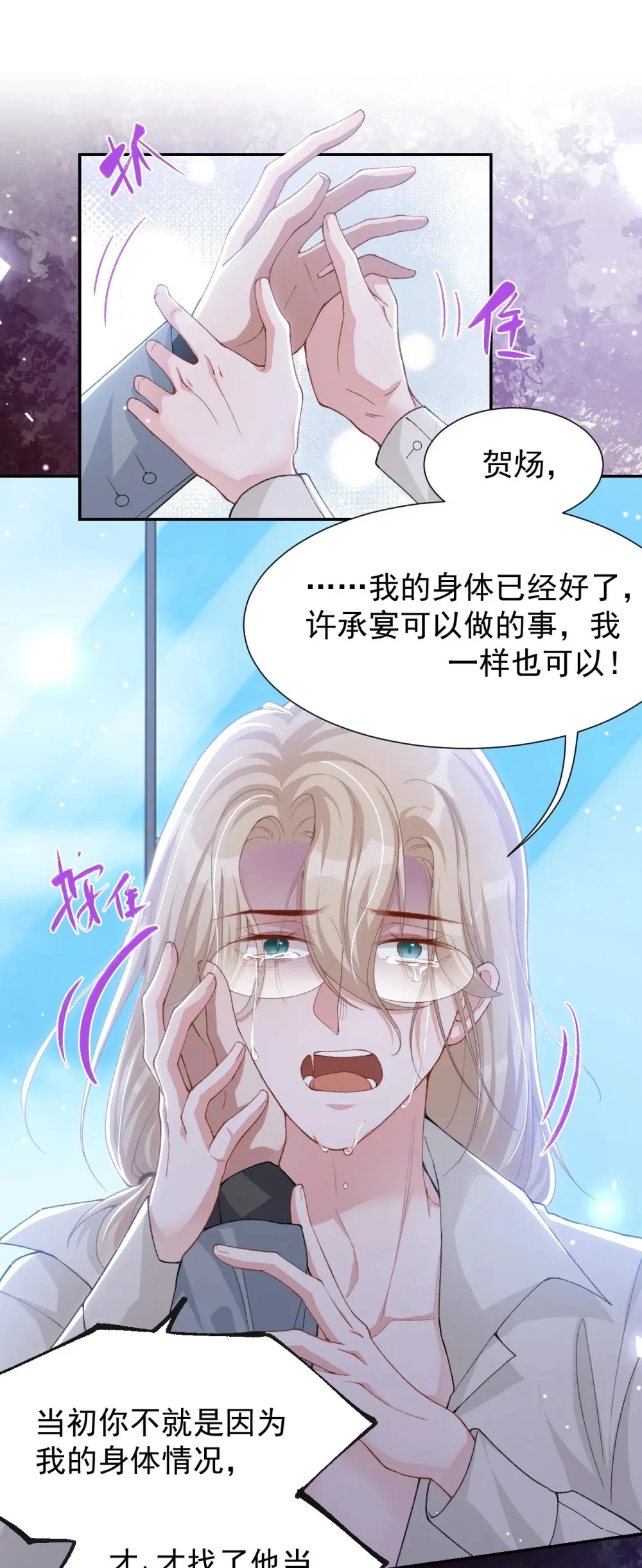 替身半截白菜全文免费阅读漫画,145 我们从未开始过1图