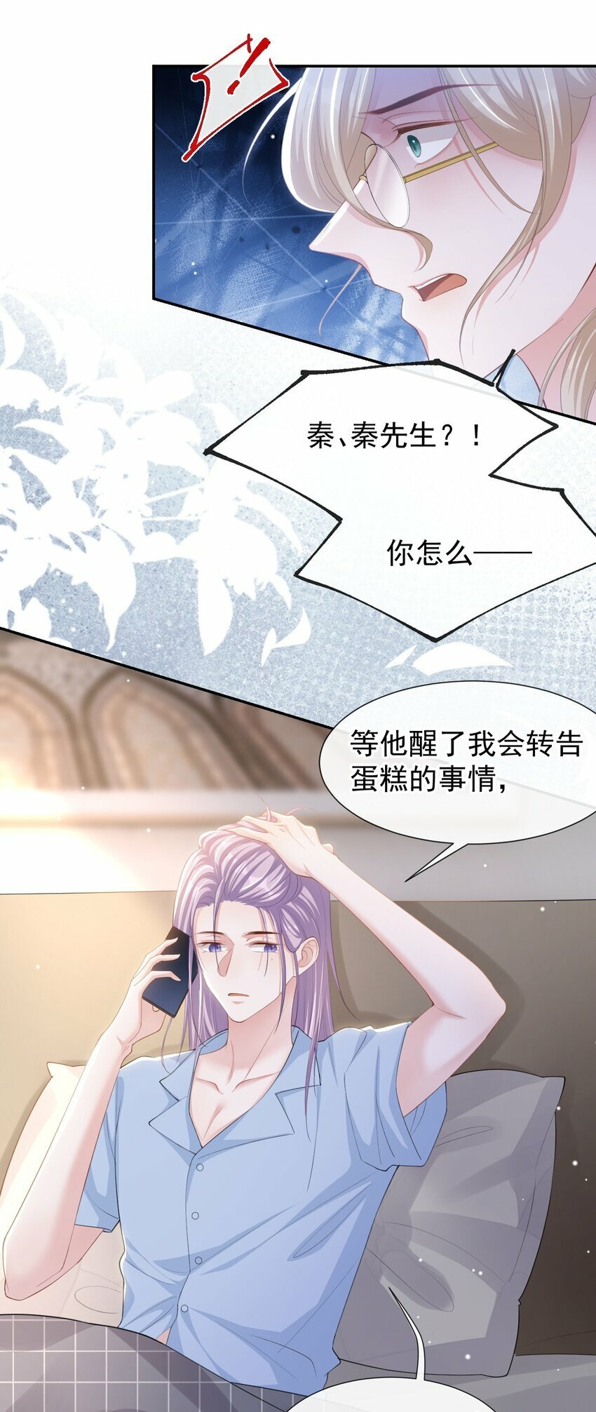 替身关系漫画结局免费漫画,104 蛋糕2图