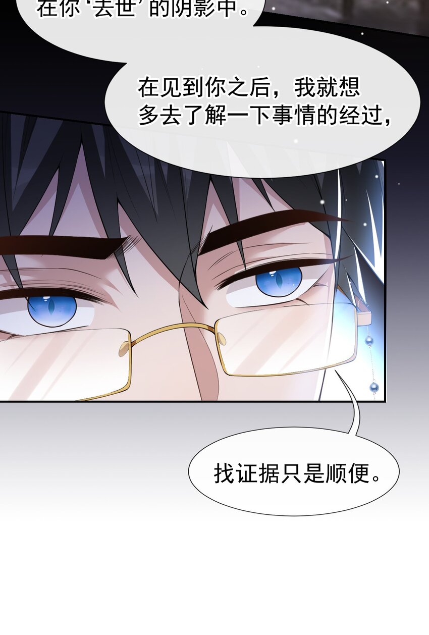 替身关系泰剧漫画,第64话 试探我的借口1图