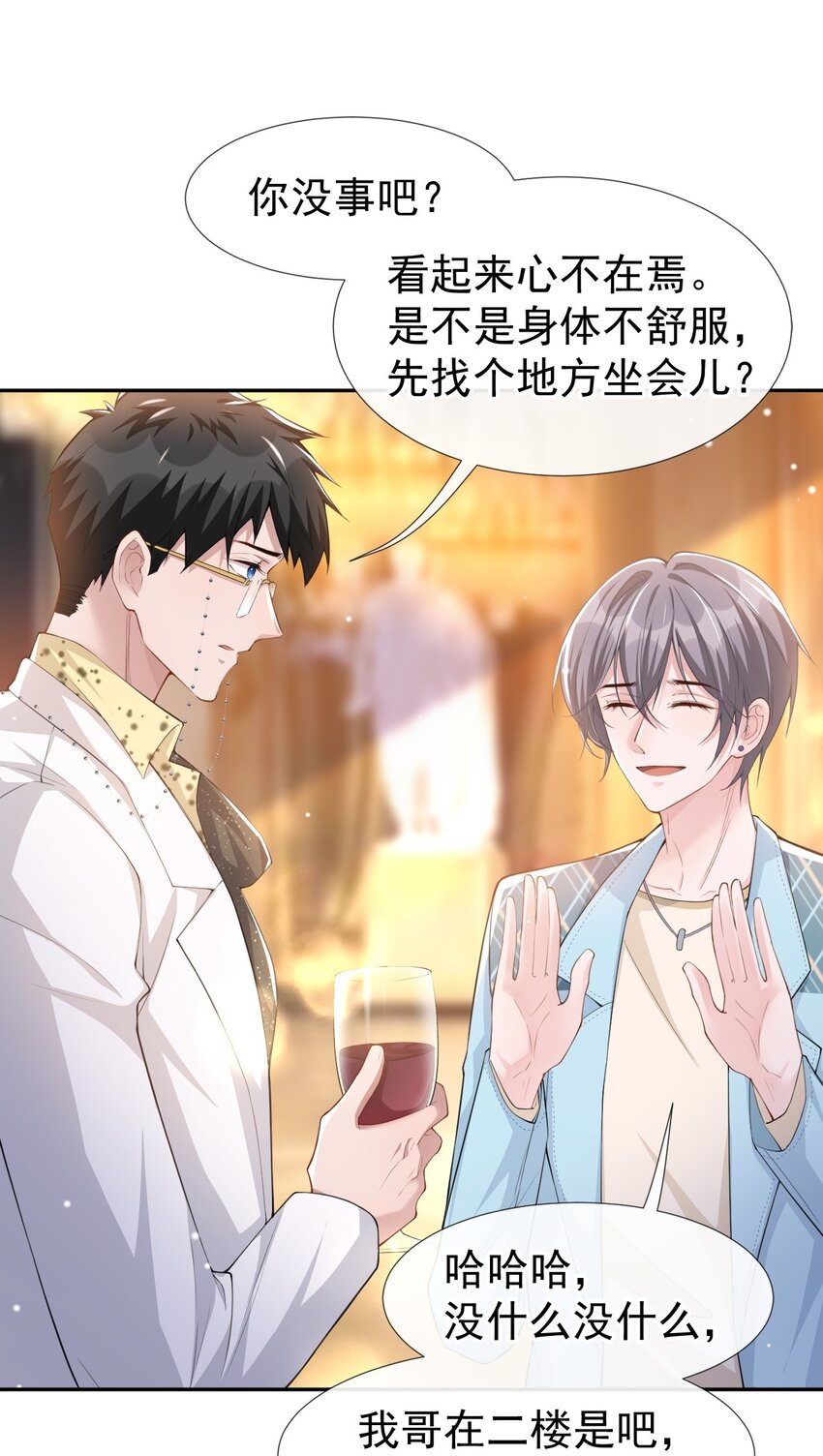 一口气看完替身关系漫画,第45话 他怎么来宴会了？！1图
