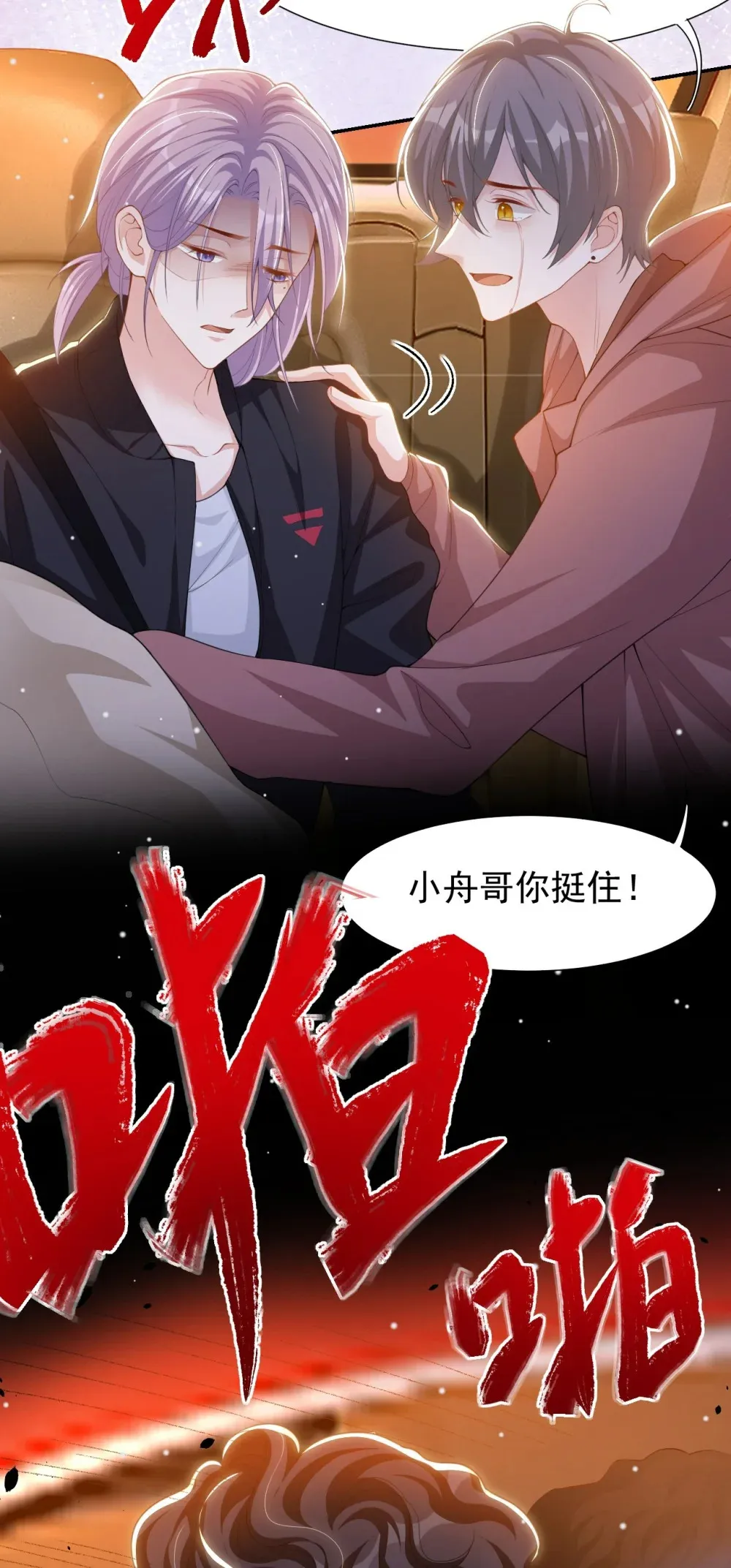 一口气看完替身关系漫画,137 又一次车祸2图