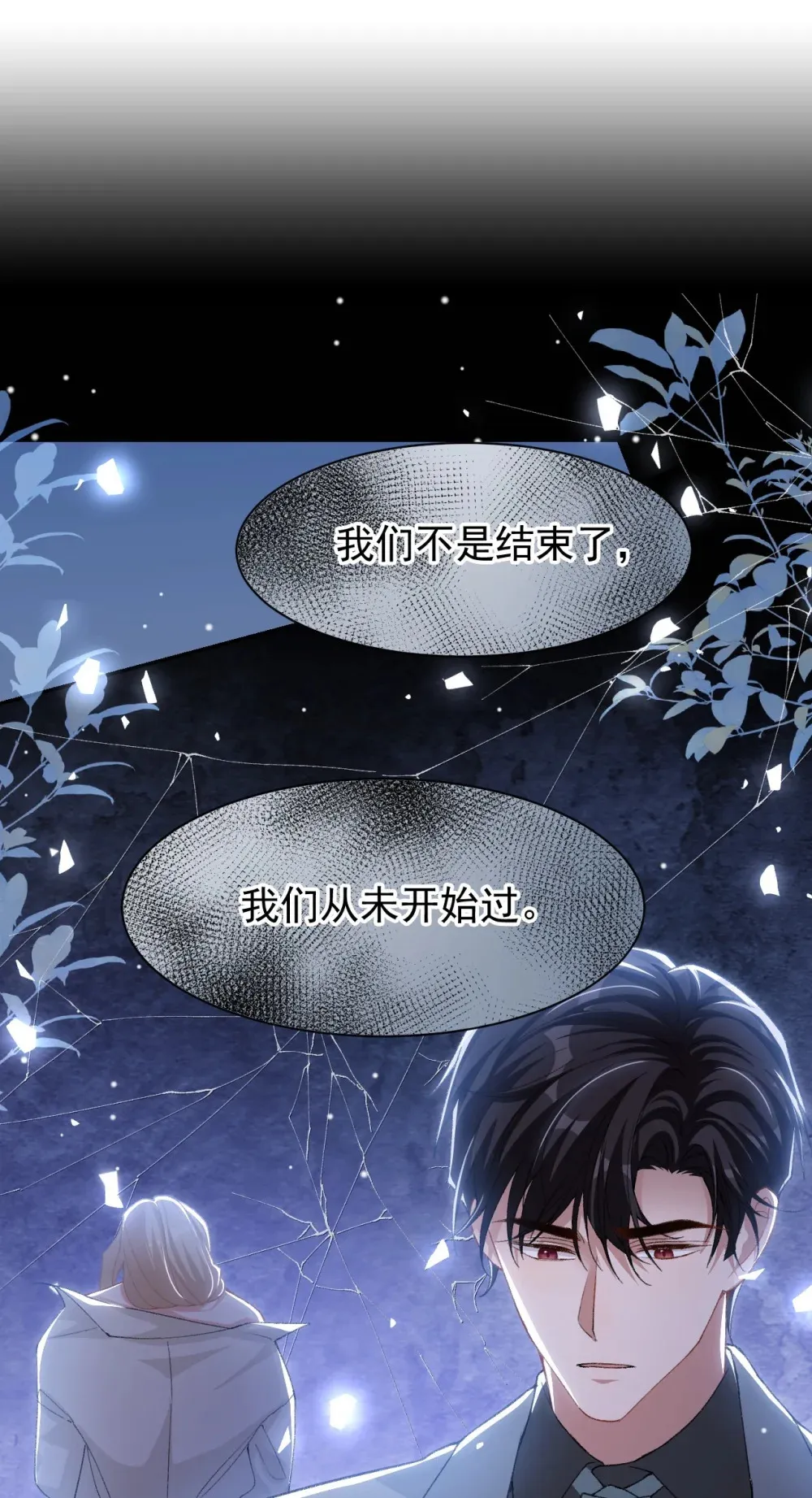 替身关系漫画,145 我们从未开始过2图
