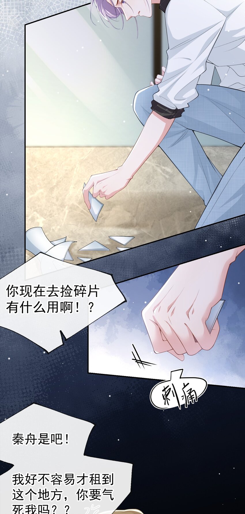 替身关系漫画免费阅读漫画,第61话 怎么这么不爱惜1图