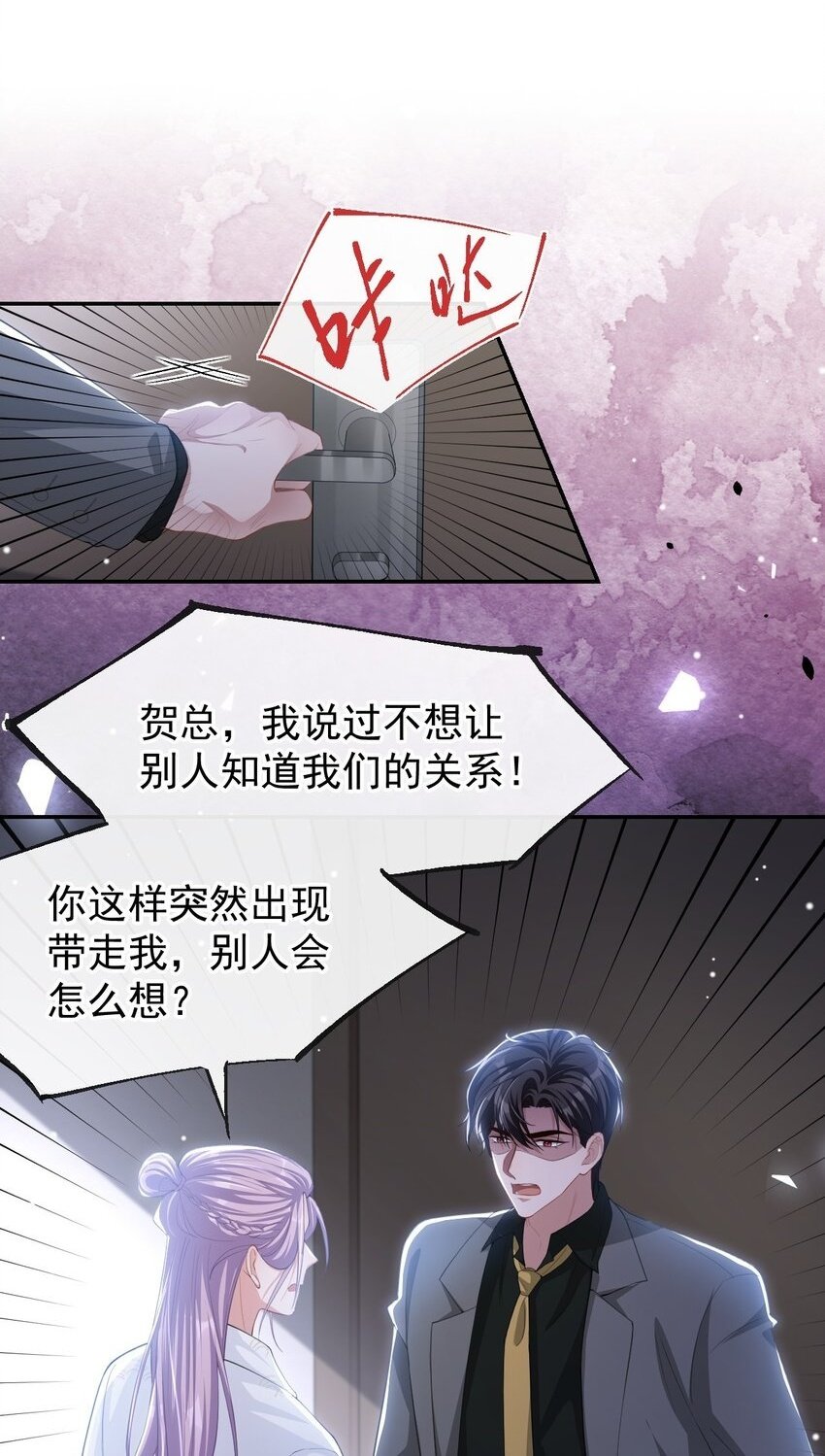 替身关系漫画,112 他叫秦舟“宴宴”？2图