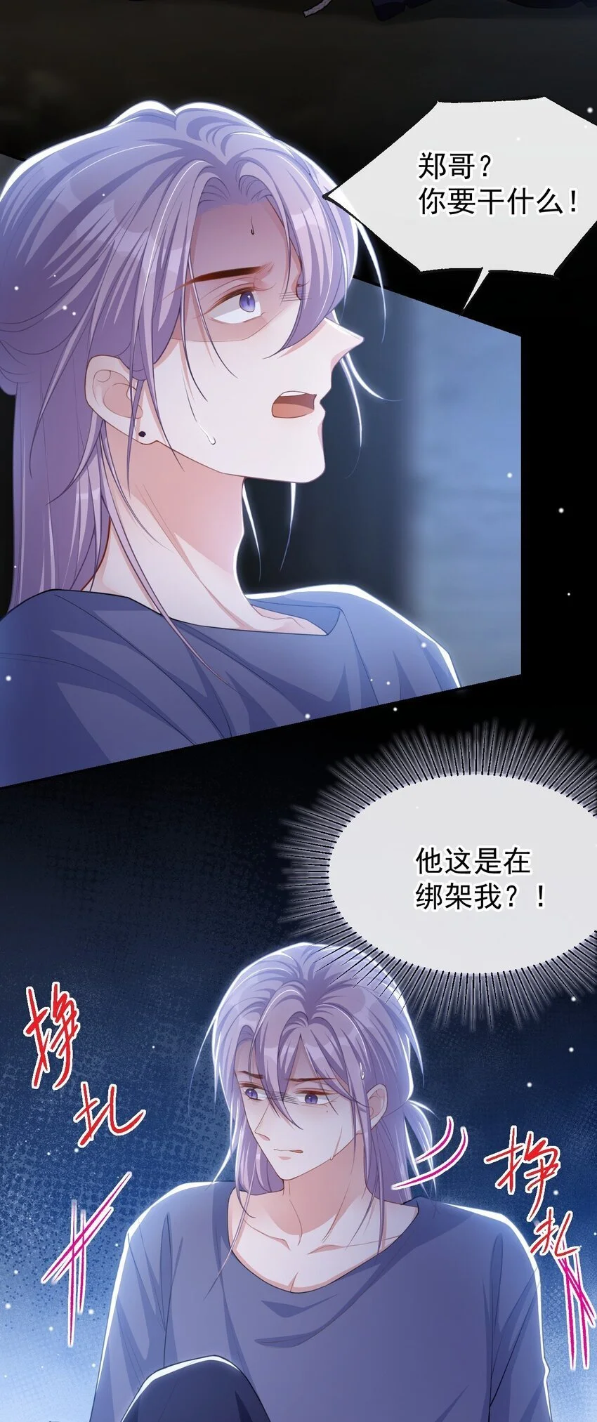 替身关系晋江漫画,125 绑架2图