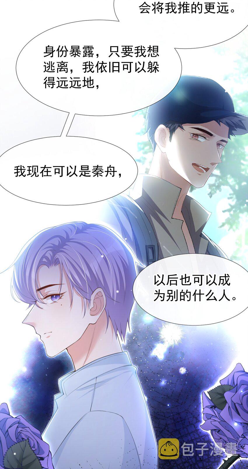 替身关系全集免费阅读漫画,第64话 试探我的借口2图