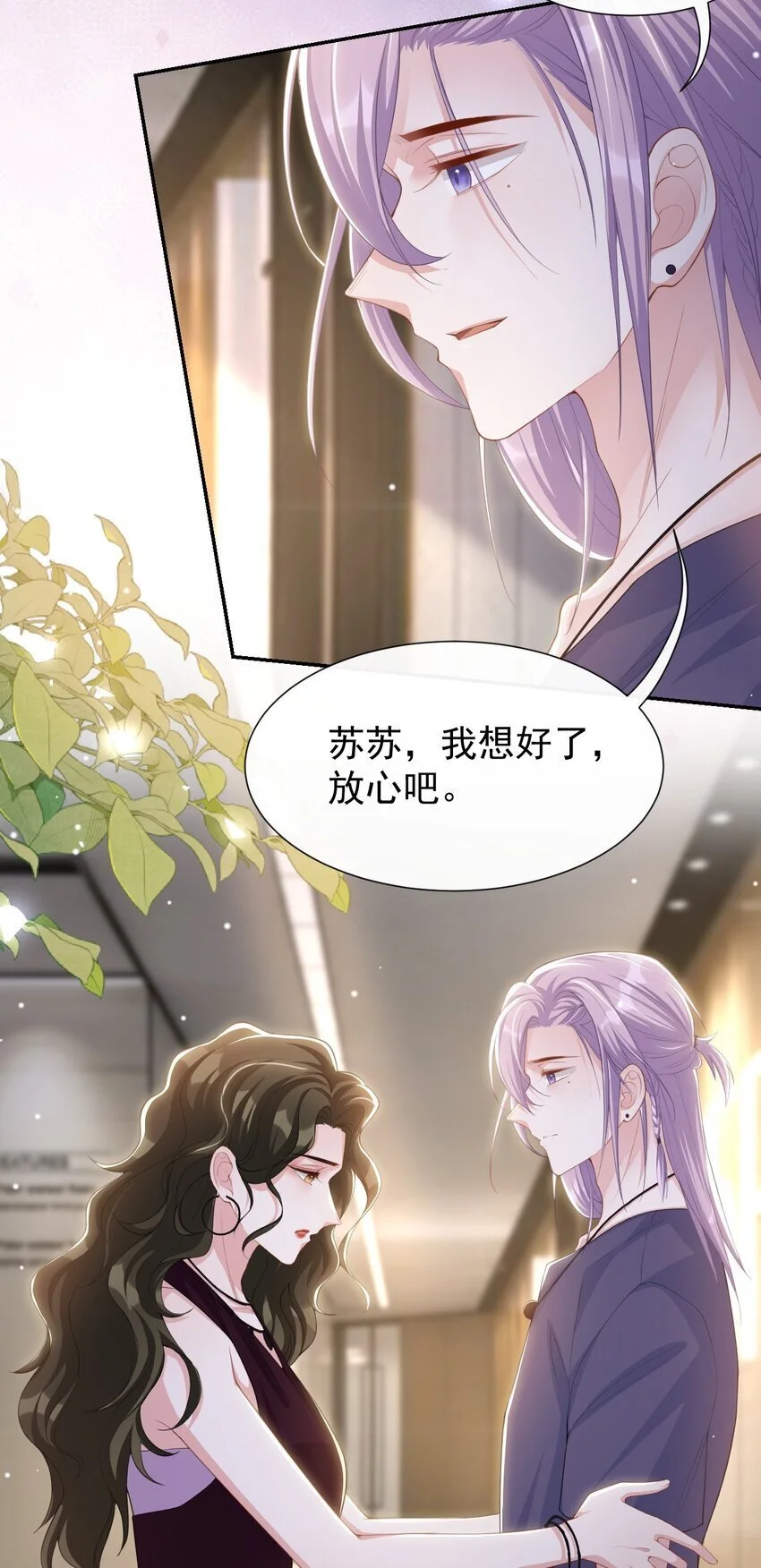 替身关系小说免费漫画,122 敞开心扉2图