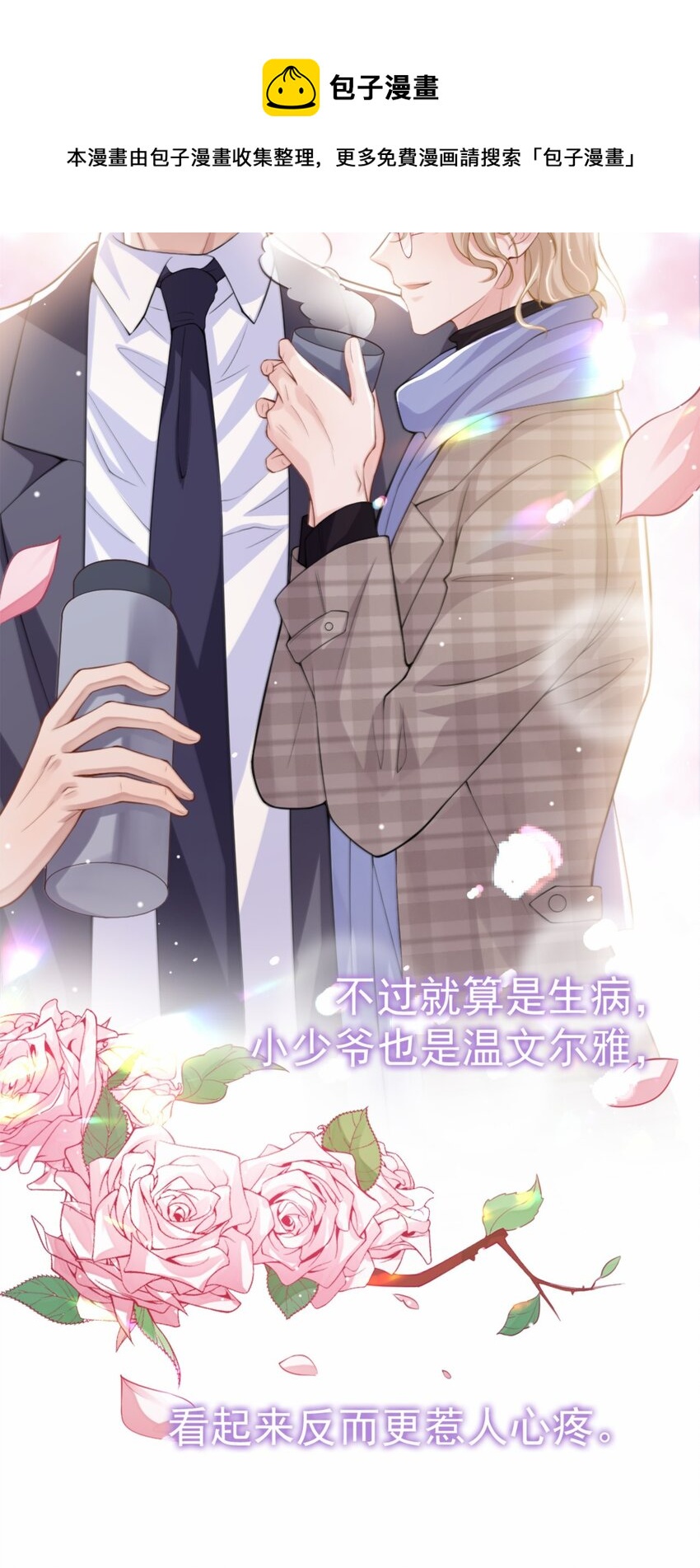 替身关系漫画,第11话 他们才更般配1图