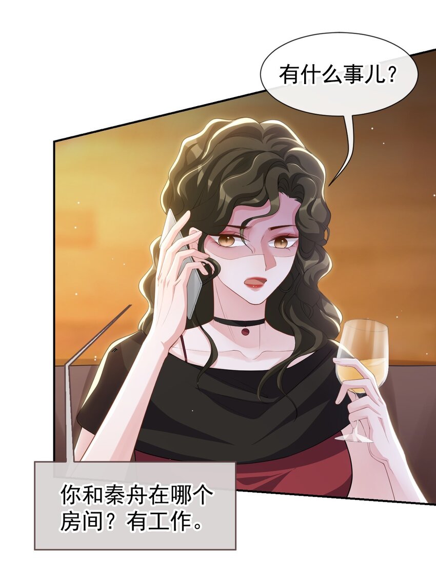 替身关系许承宴小说讲的什么漫画,77 有深意的“红酒”1图