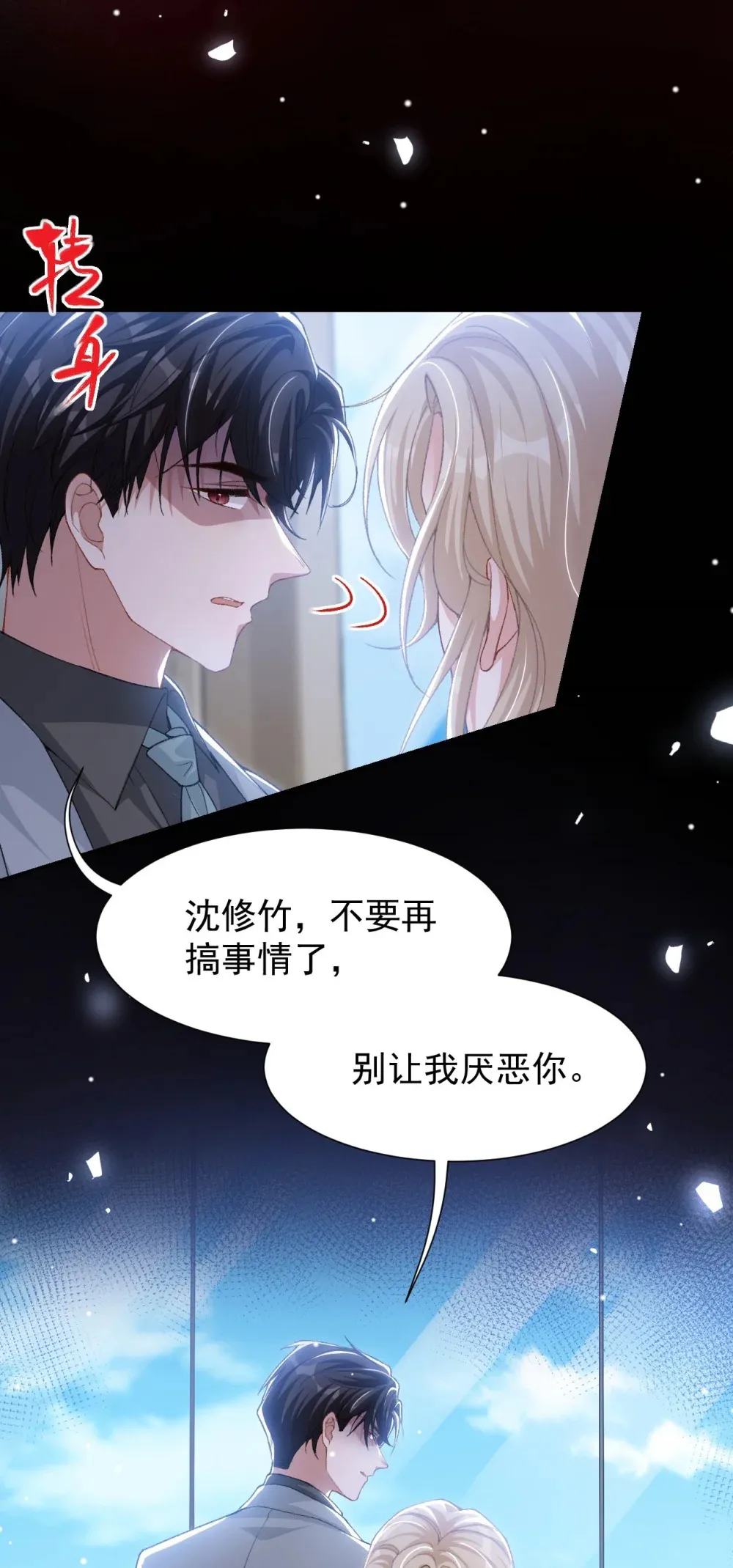 替身关系漫画,145 我们从未开始过2图