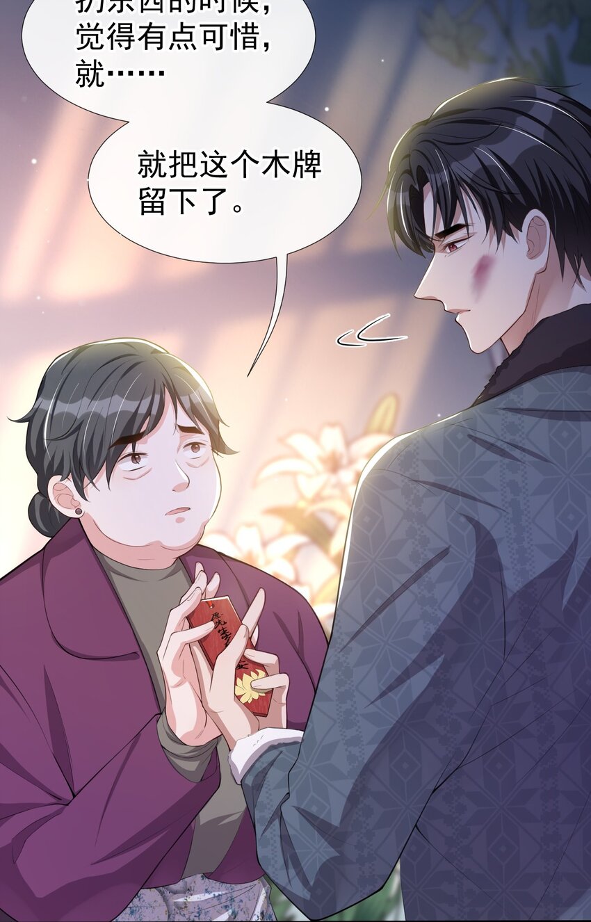 替身关系江临袁烈漫画,第31话 送给贺少的礼物1图