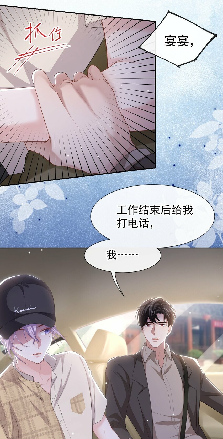 替身关系漫画,105 相见恨晚1图