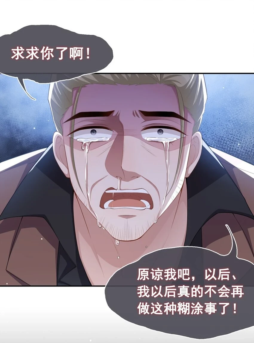 替身关系介绍漫画,82 他就是宴宴1图