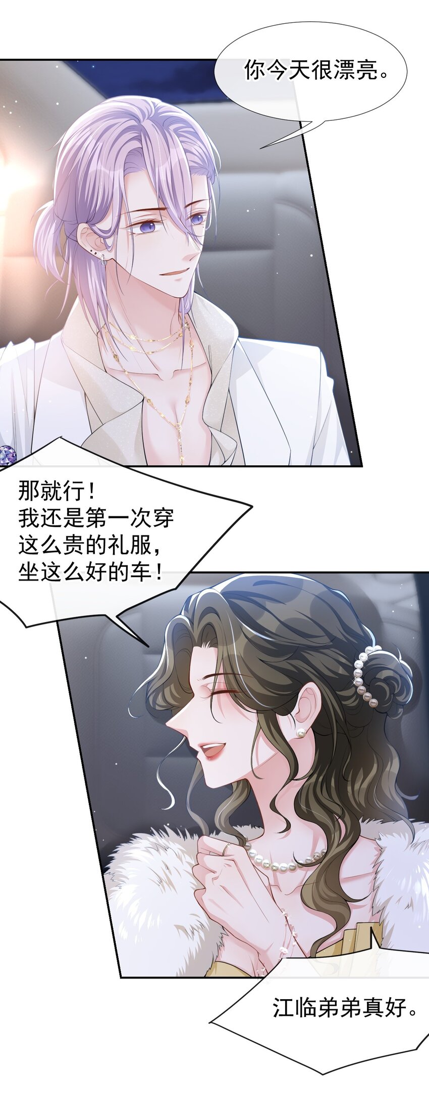 替身关系by咸鱼大西瓜笔趣阁免费阅读漫画,第44话 诱人的幻想1图