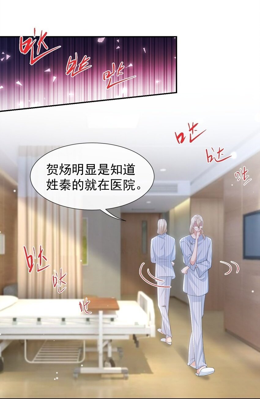 替身mph漫画,101 又把他当替身？2图