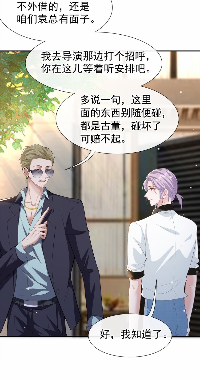 替身关系漫画,第60话 竟是那个花瓶！2图