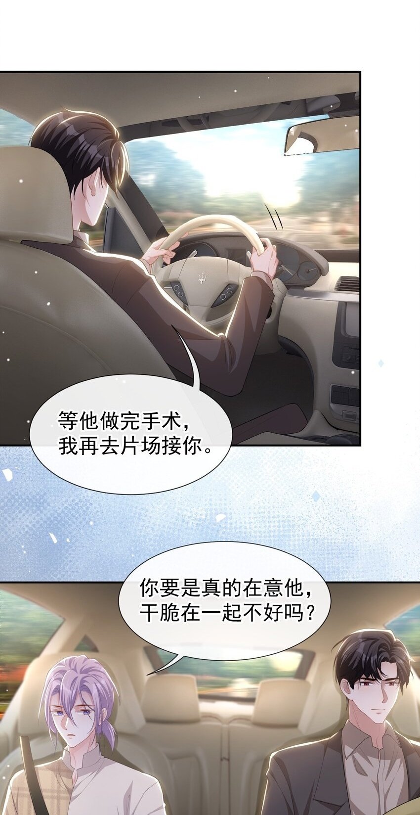 替身关系漫画结局怎么样了免费阅读漫画,105 相见恨晚2图