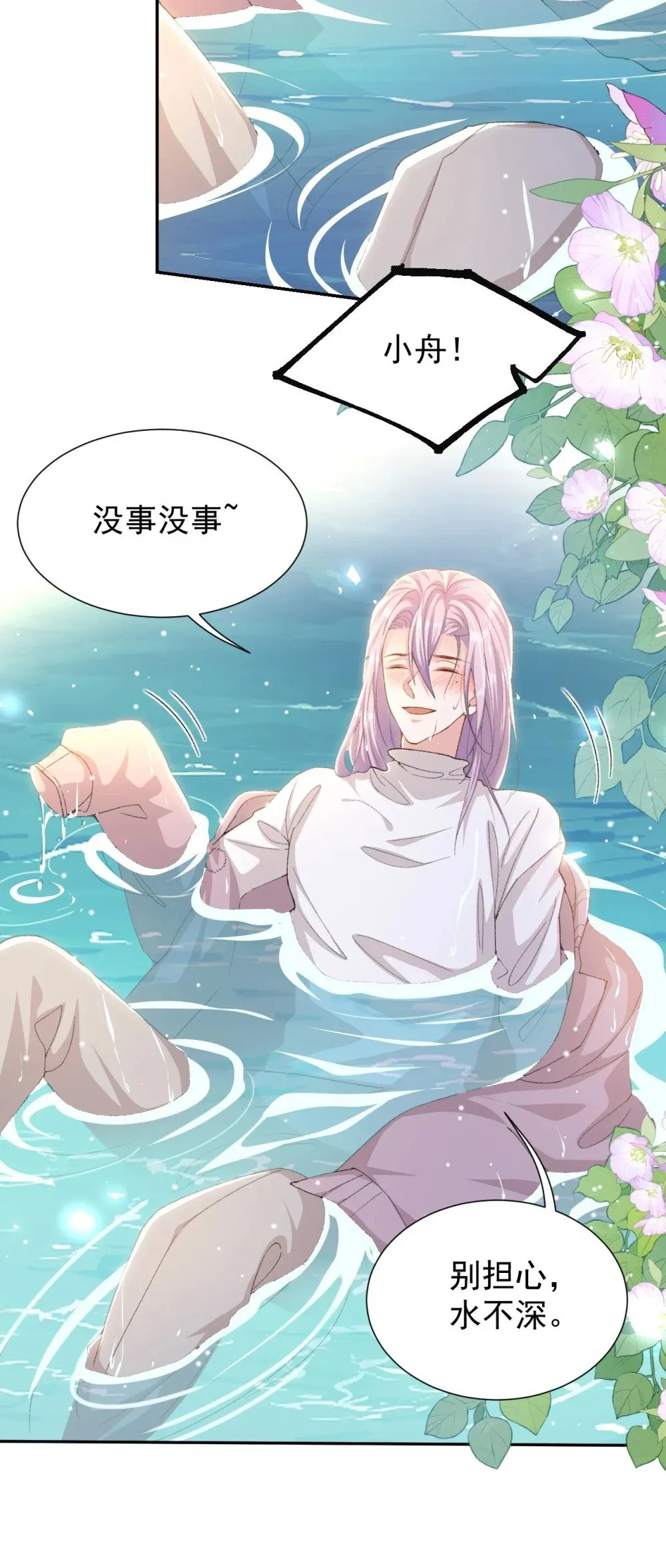 替身关系漫画,151 意外落水1图