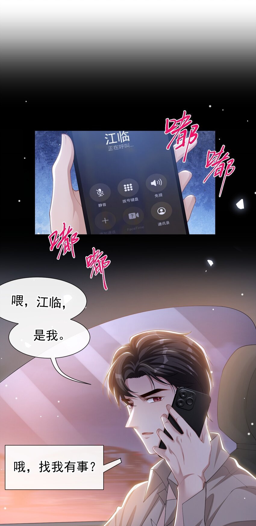 替身介绍漫画,108 总是能找到你1图