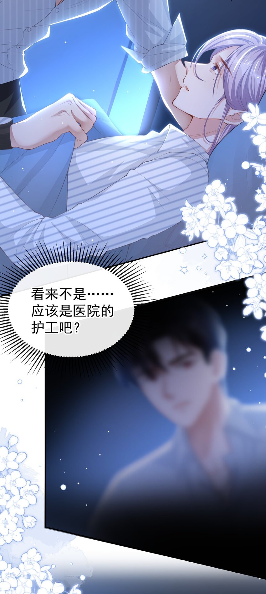 替身关系漫画,72 这位护工怎么不爱说话？1图