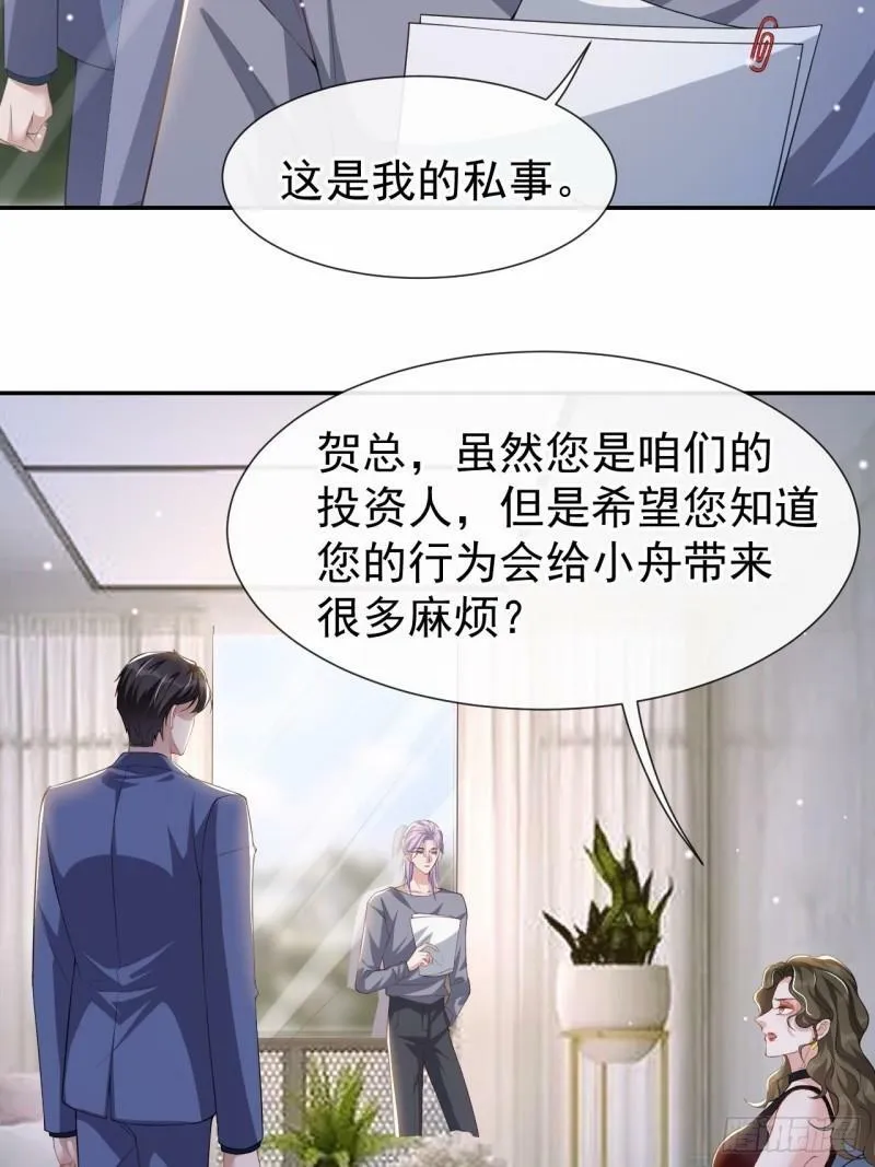 替身关系小说免费阅读全文许承宴漫画,第59话 迟来的深情都是狗屁1图