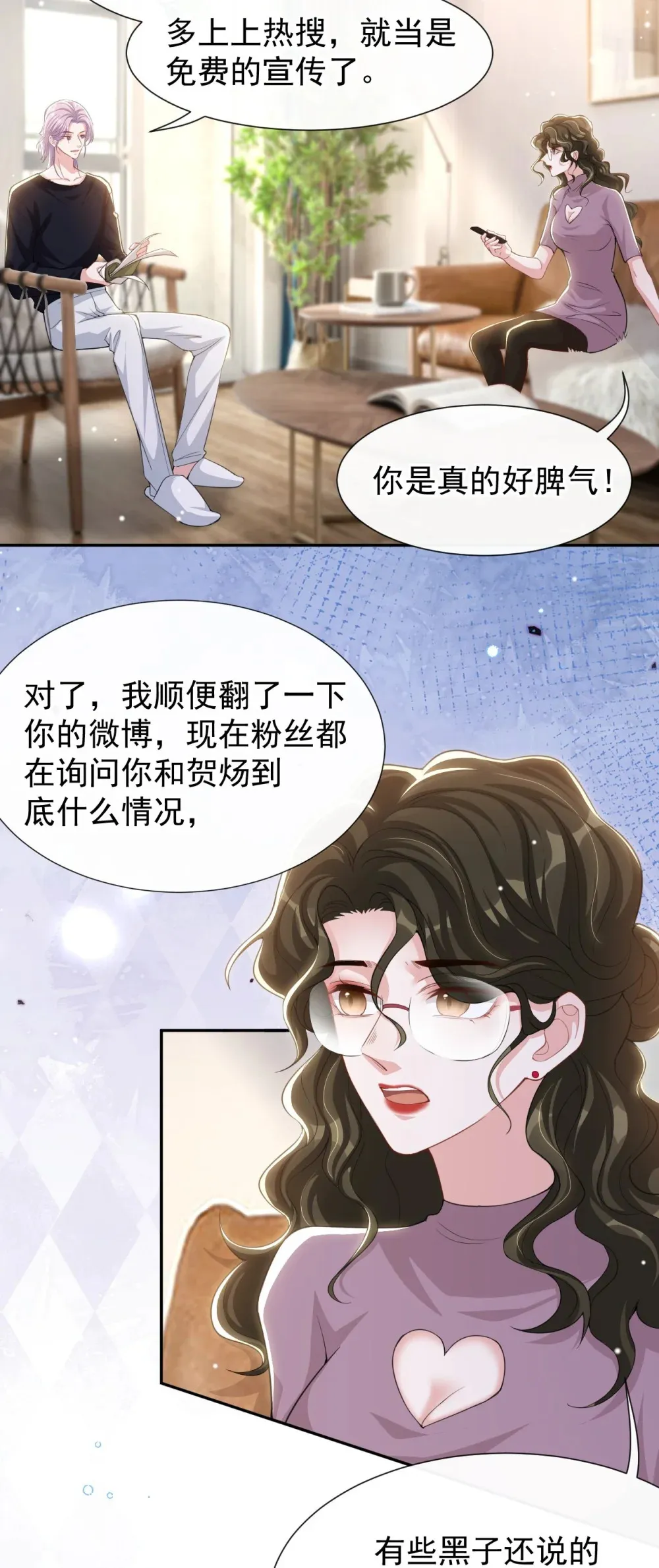 替身by漫画,134 小心私生饭！1图