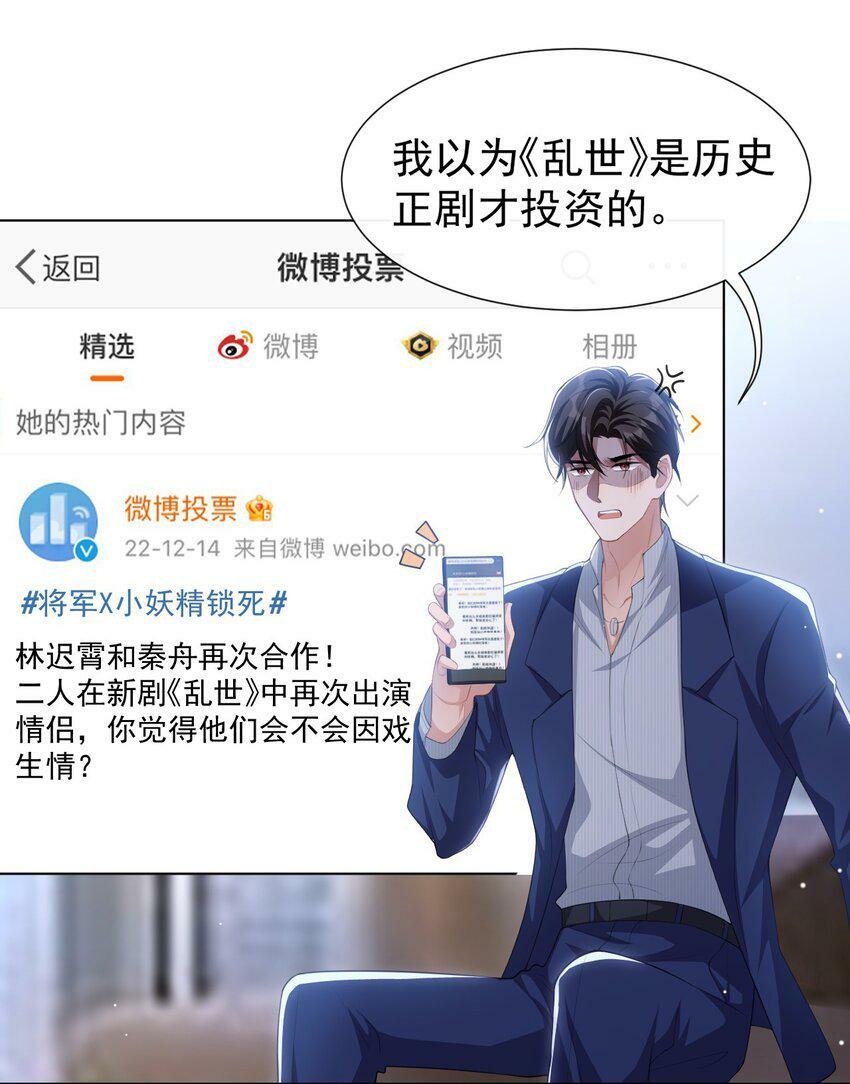 替身关系许承宴小说讲的什么漫画,88 因戏生情？？1图