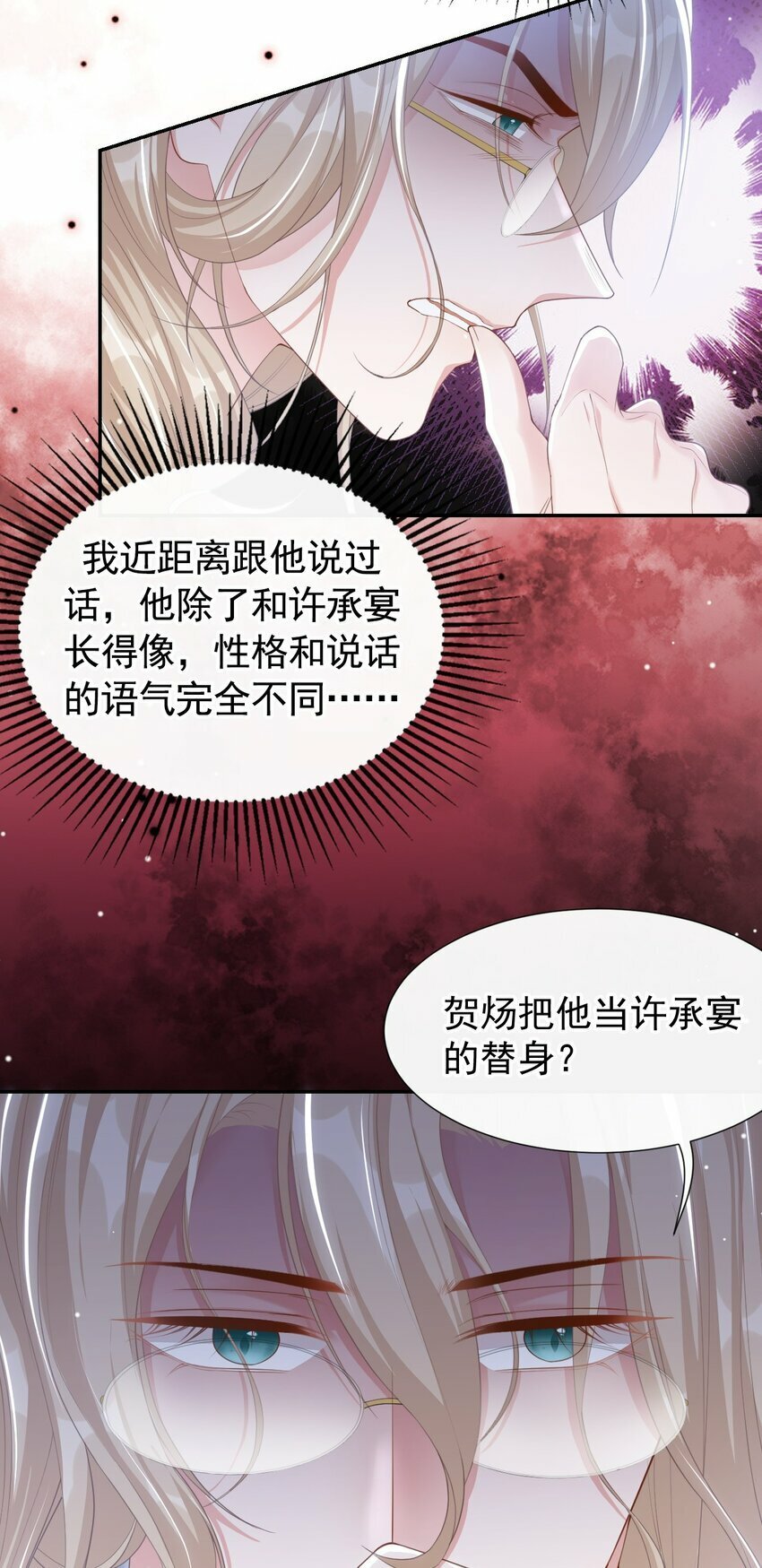 替身关系泰剧漫画,101 又把他当替身？2图