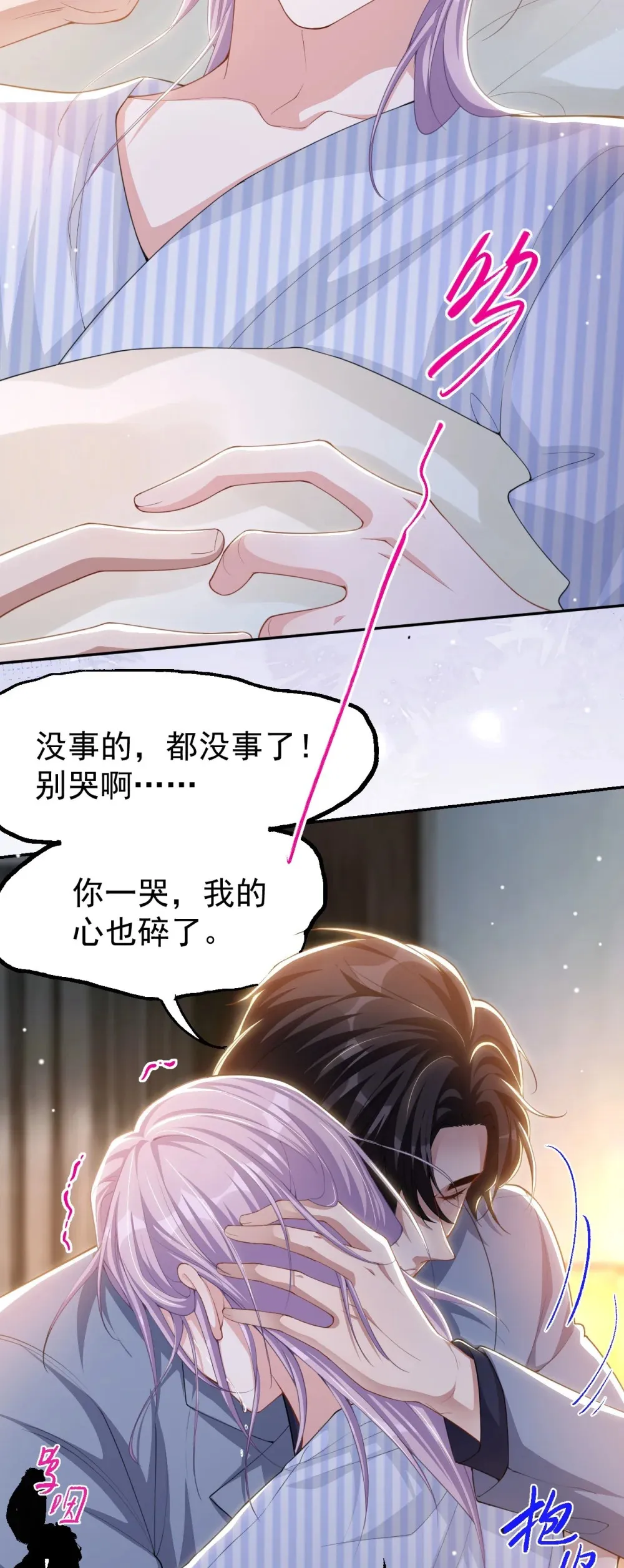 替身关系漫画,138 车祸后遗症1图