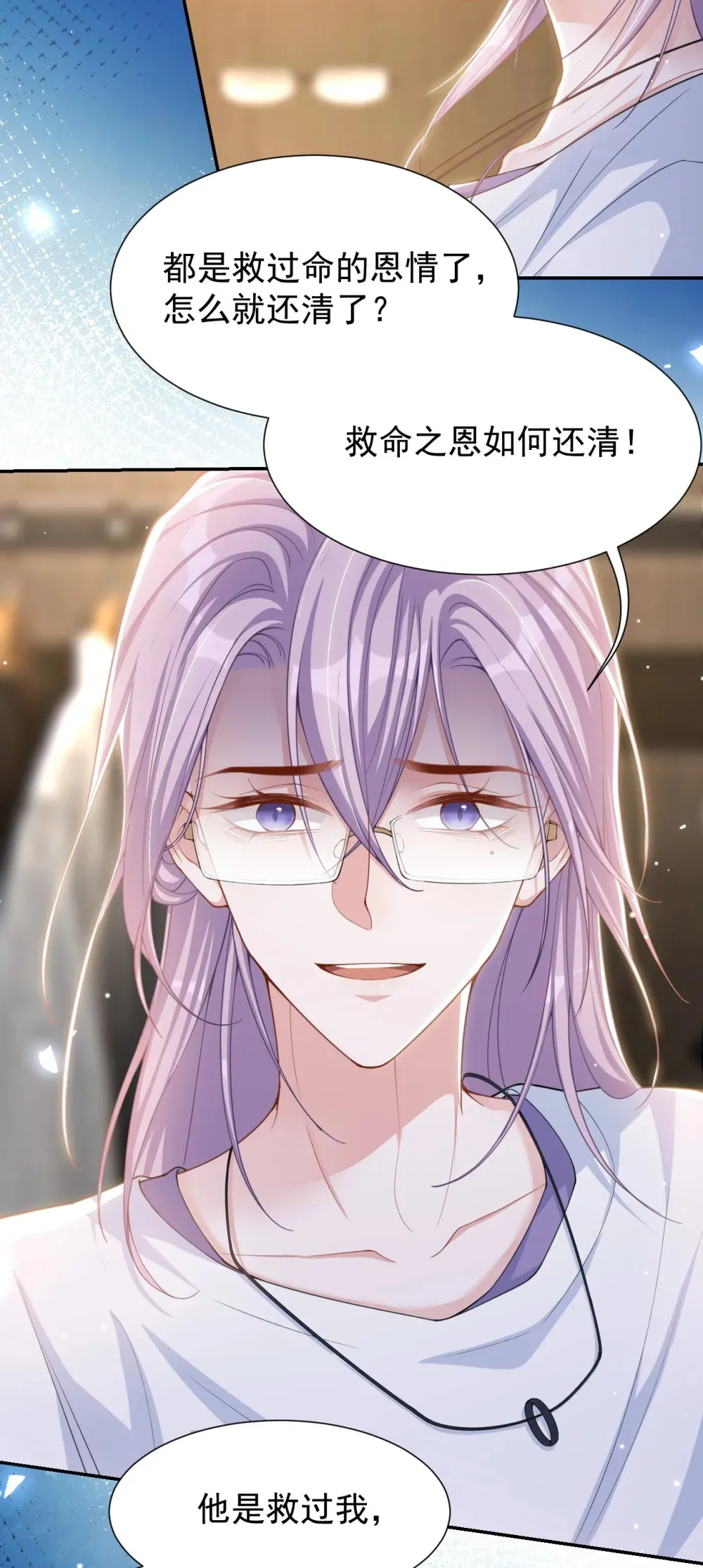 一口气看完替身关系漫画,141 这一切只是误会吗？1图