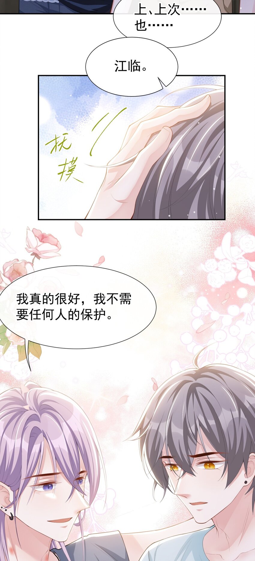 替身关系副cp江临袁烈漫画,81 说漏的真相2图