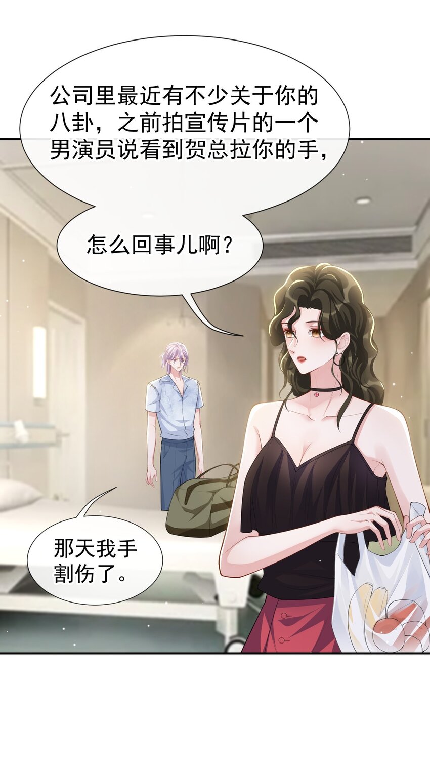替身关系漫画,74 更难听的八卦1图