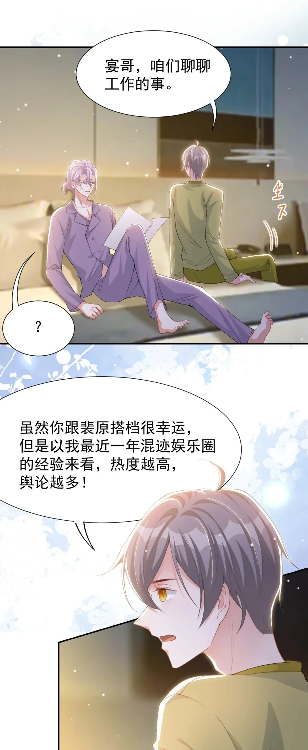 替身关系贺炀漫画免费观看漫画,149 离梦越来越近1图