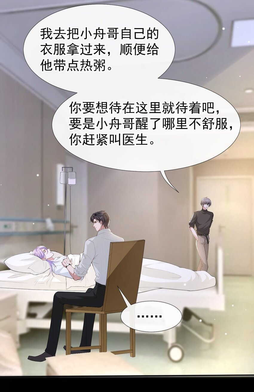 我成全你和白月光漫画,71 温柔的触碰1图