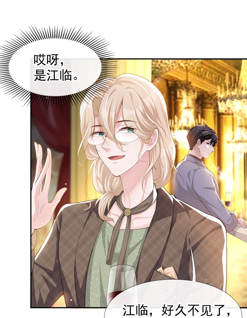 一口气看完替身关系漫画,第45话 他怎么来宴会了？！1图