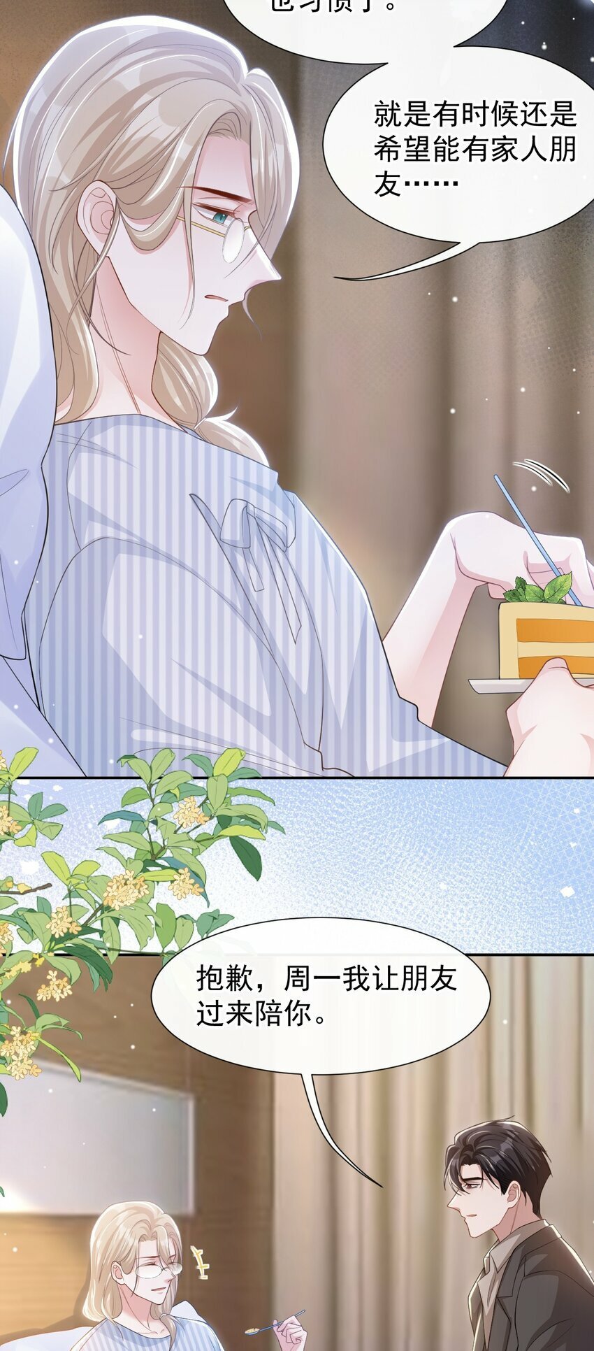 一口气看完替身关系漫画,106 怀疑2图