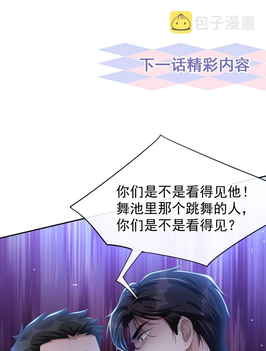 一口气看完替身关系漫画,第45话 他怎么来宴会了？！2图