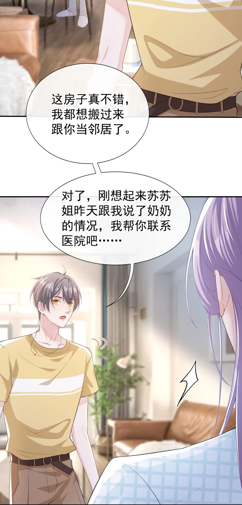 替身关系免费追书漫画,85 谢谢你替我隐瞒身份2图