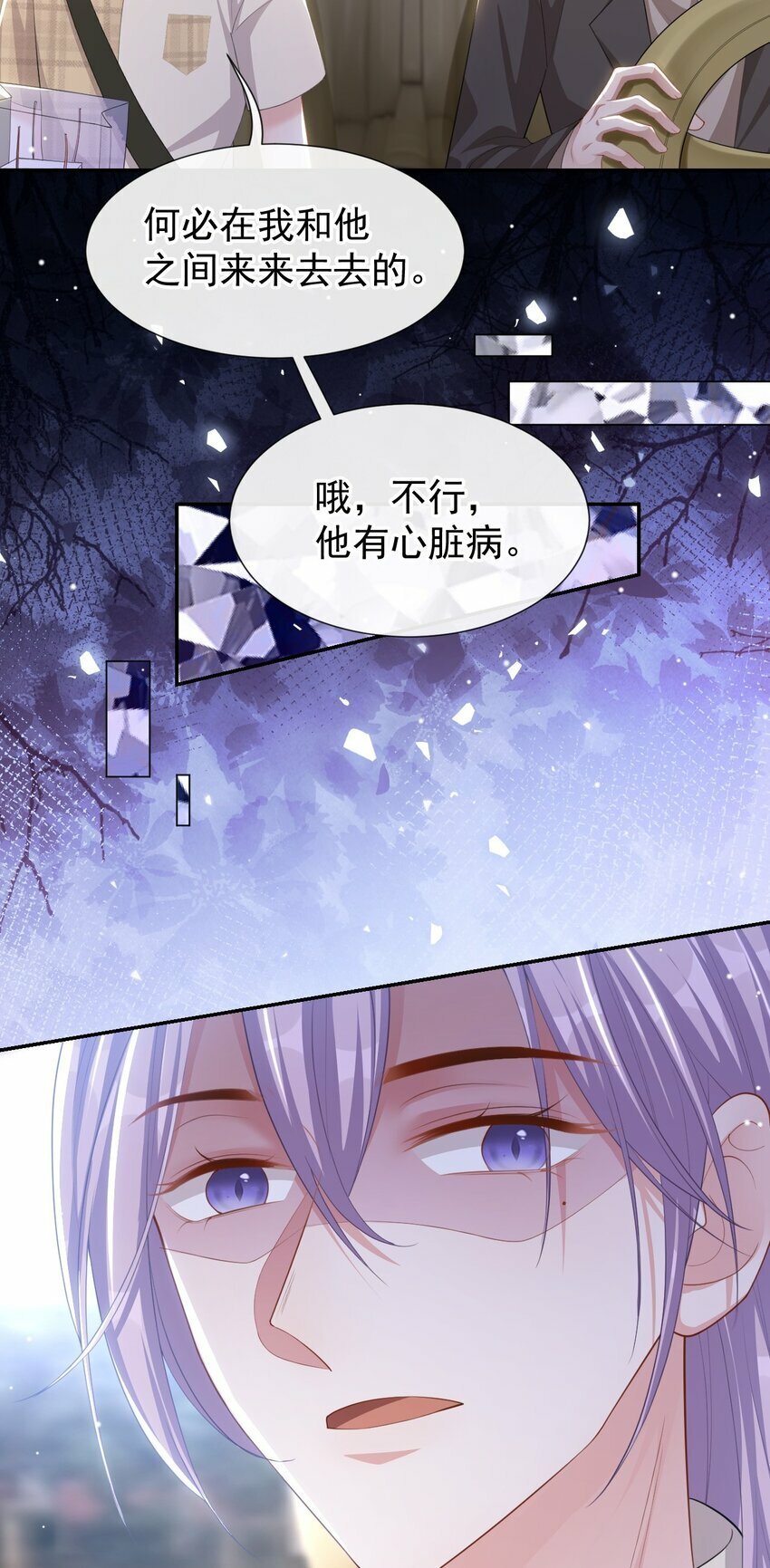 替身关系讲的是什么漫画,105 相见恨晚1图